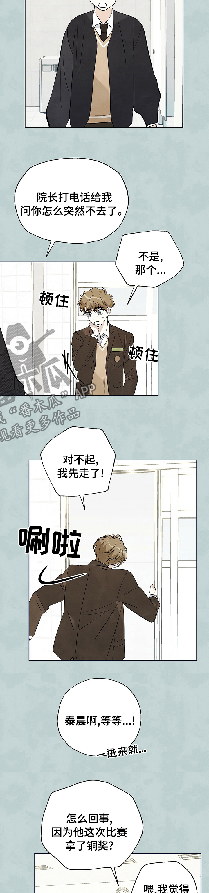 去看星星好不好漫画,第72章：【第二季】理由1图