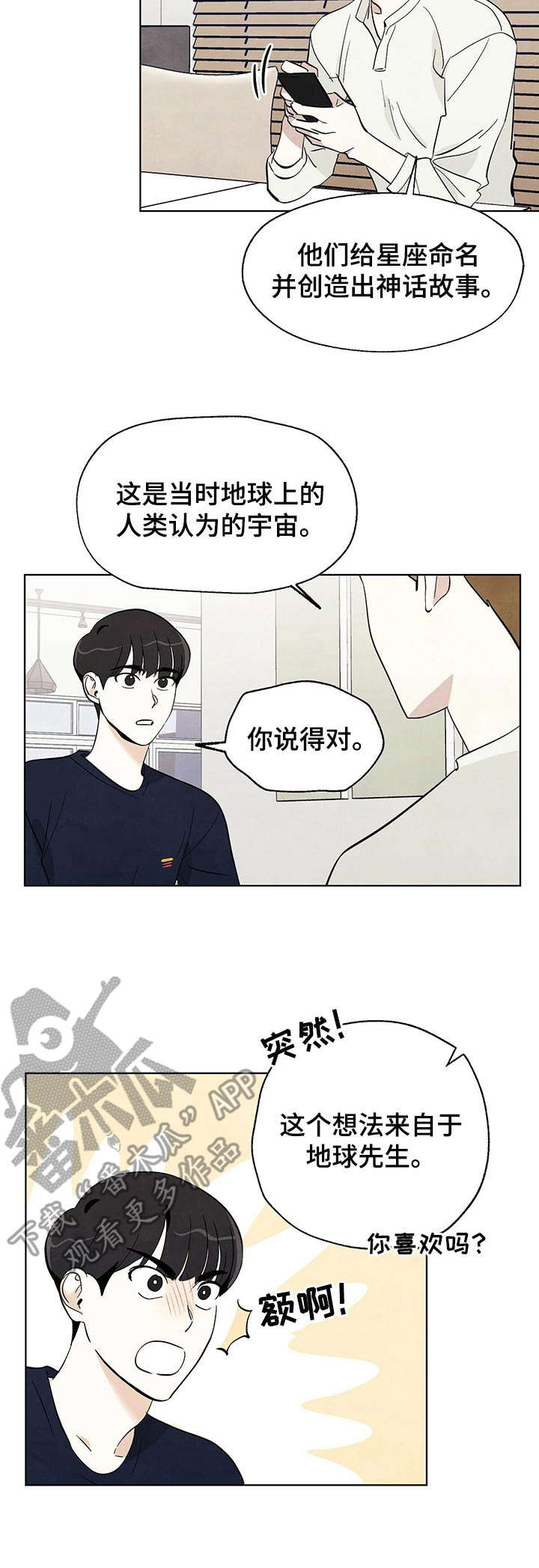 想去看星星吗漫画,第11章：躲着2图