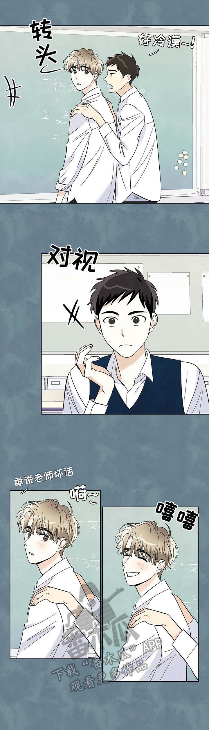 想去看星星吗漫画,第27章：温柔随和2图