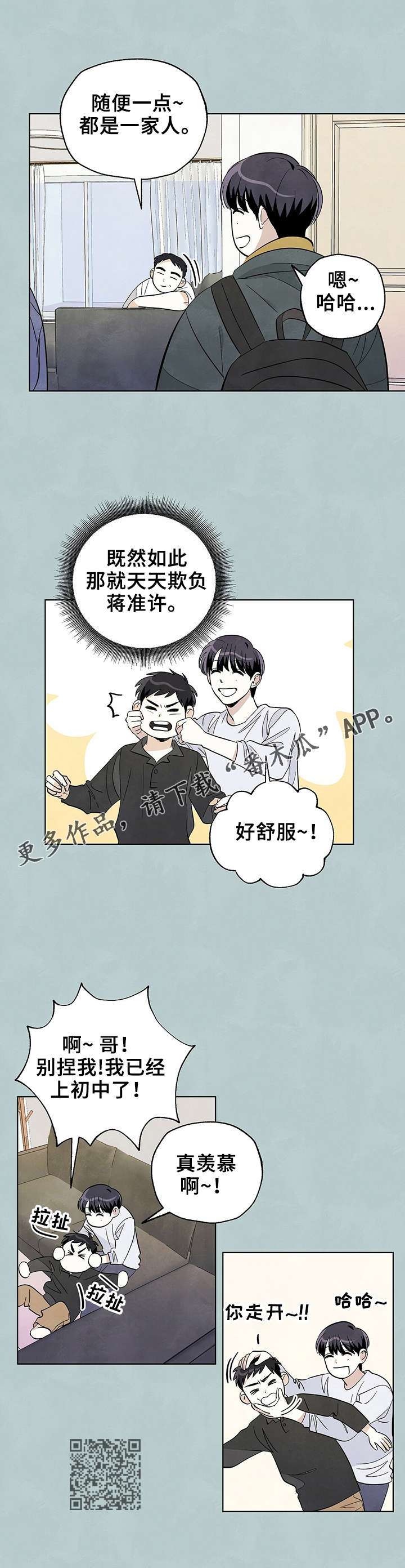 想去看星星吗漫画,第47章：收留我一晚5图