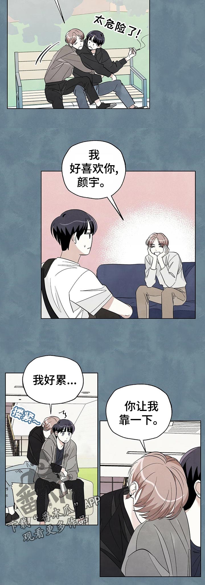 想去看星星吗漫画,第49章：喜欢你的性格3图