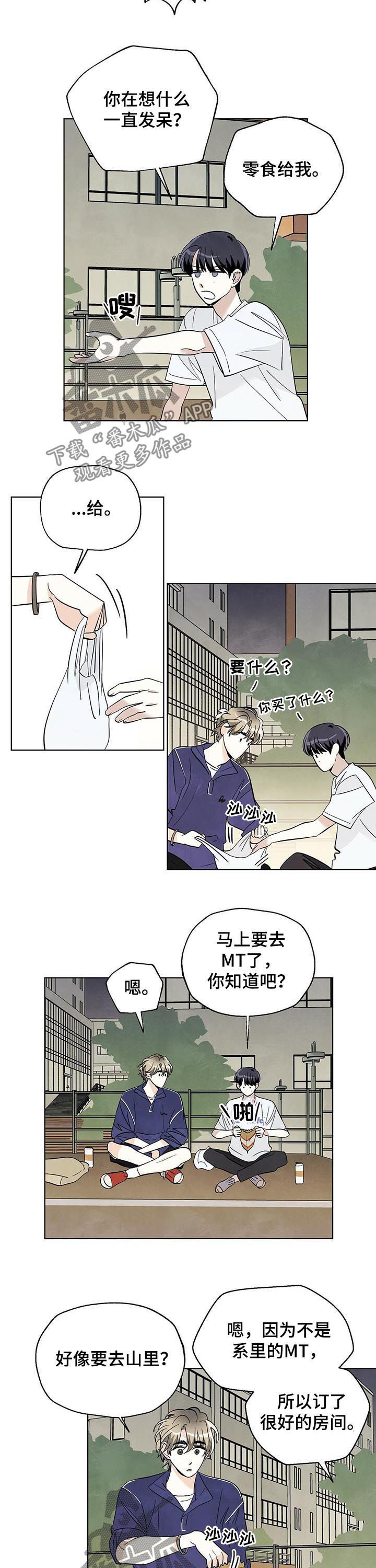 想去看星星吗漫画,第36章：社团MT2图