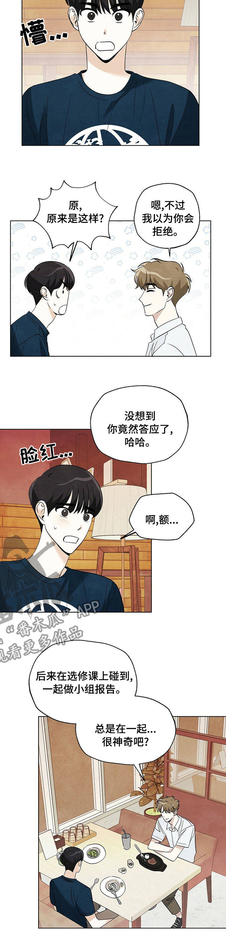 看满天的星星漫画,第76章：【第二季】转换1图