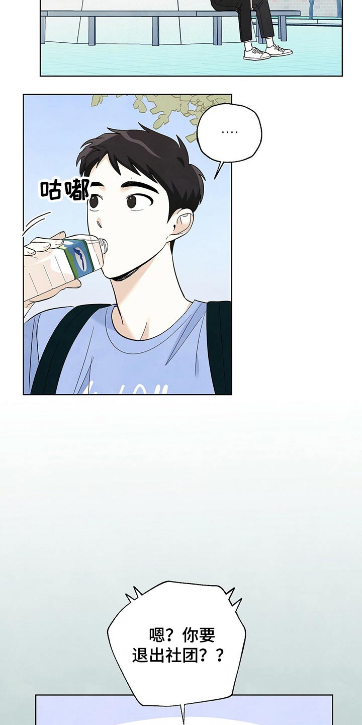 想去看星星吗漫画,第96章：【第二季】社团5图