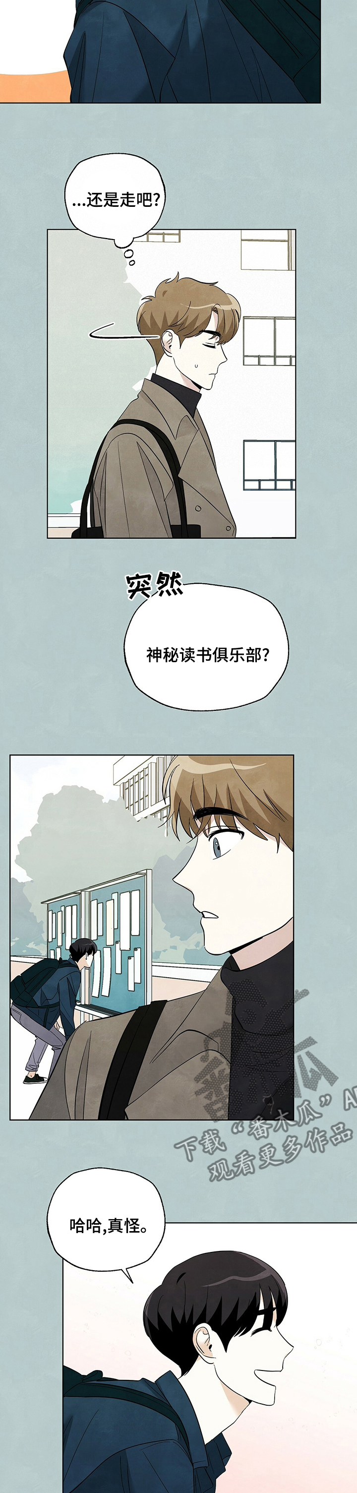 想去看星星吗漫画,第76章：【第二季】转换4图