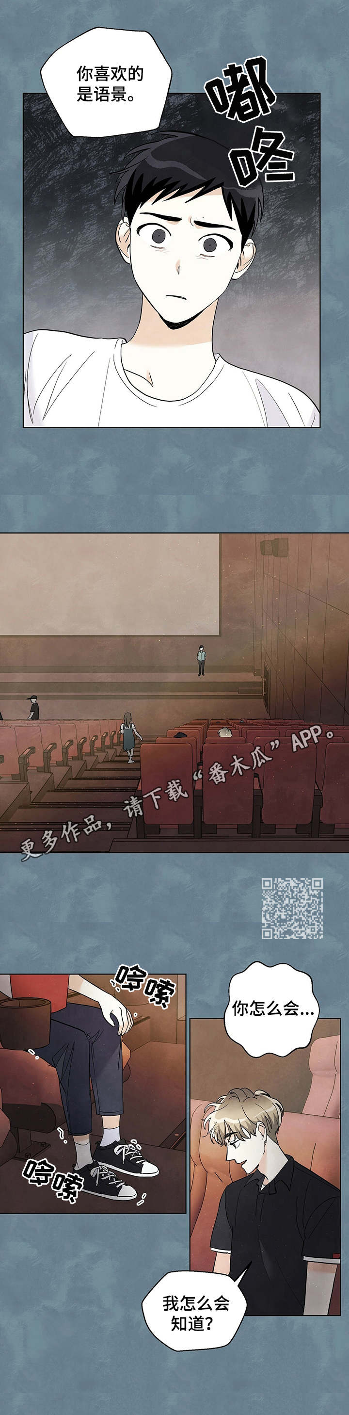 想去看星星吗漫画,第28章：怎么办1图