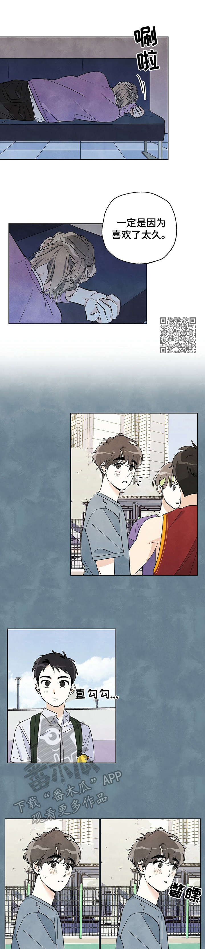 想去看星星吗漫画,第17章：错觉1图