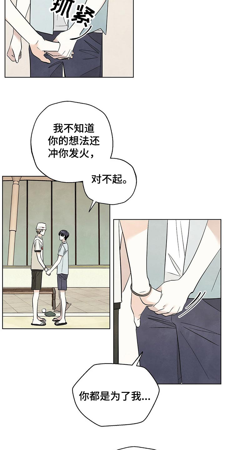 想去看星星吗漫画,第86章：【第二季】对不起4图