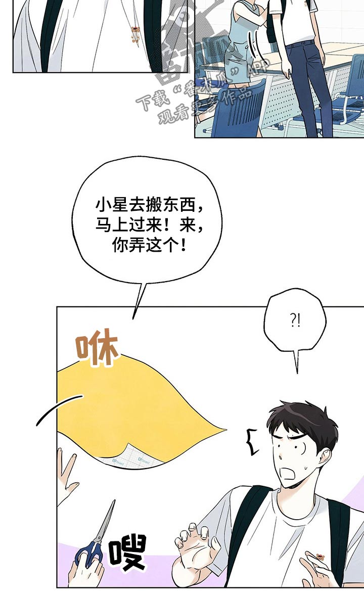 想去看望生病的病人怎么说漫画,第98章：【第二季】旅行2图
