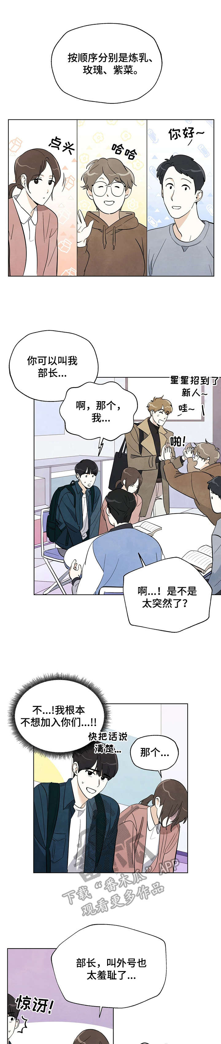 看满天的星星漫画,第4章：入团申请2图