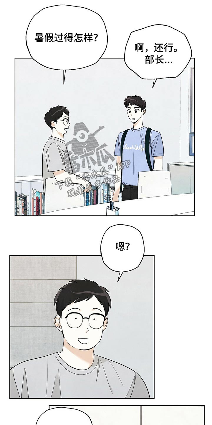 想去看星星吗漫画,第96章：【第二季】社团3图