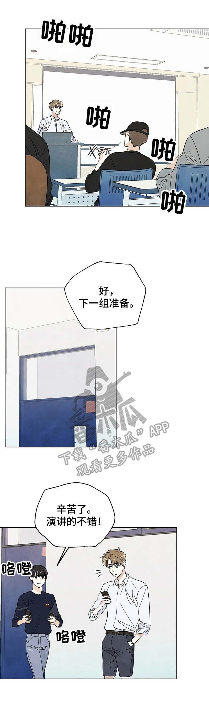 想去看星星吗漫画,第21章：发表3图