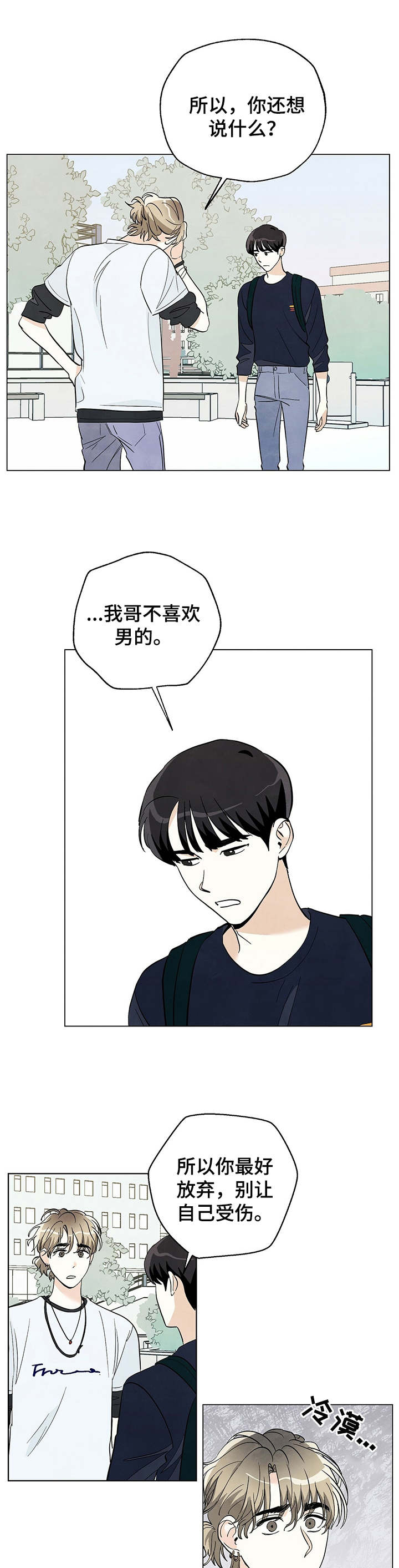 想去看星星吗漫画,第24章：质问5图