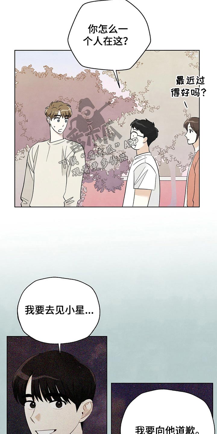 想去看星星吗漫画,第101章：【第二季】等待5图
