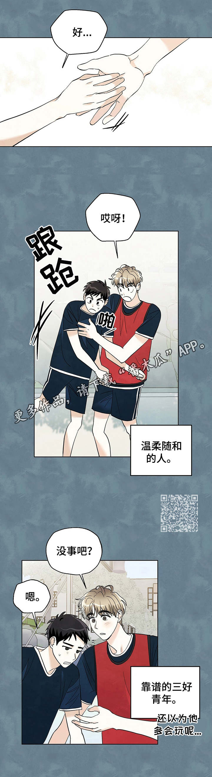 想去看星星吗漫画,第27章：温柔随和1图