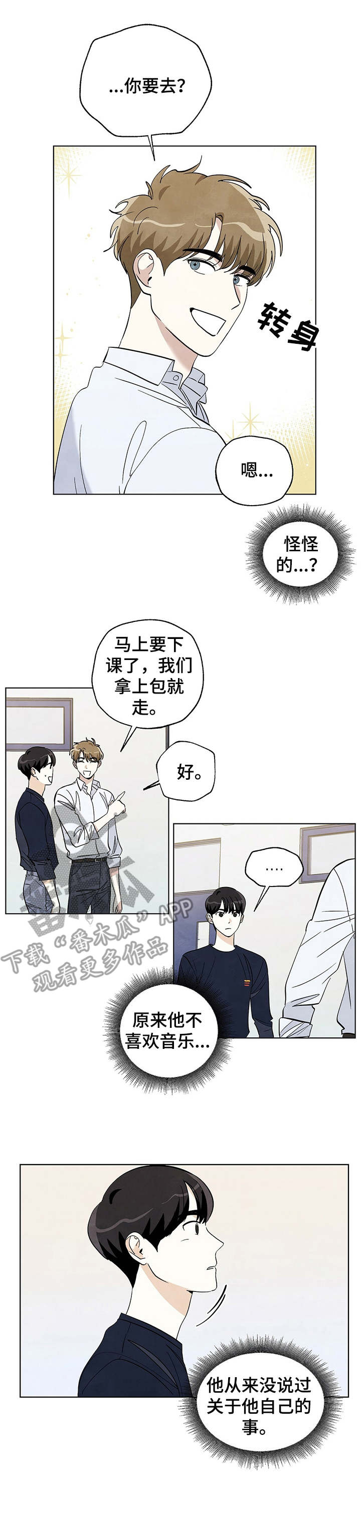 想去看星星吗漫画,第22章：相遇4图
