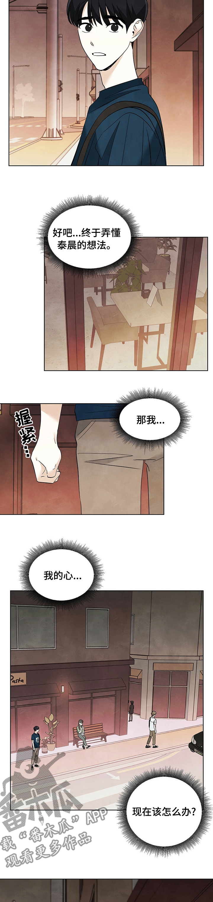 看满天的星星漫画,第77章：【第二季】我的心1图