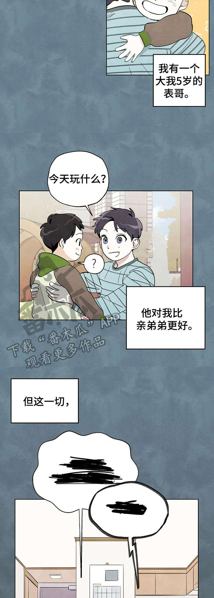 想去看星星吗漫画,第12章：表哥1图