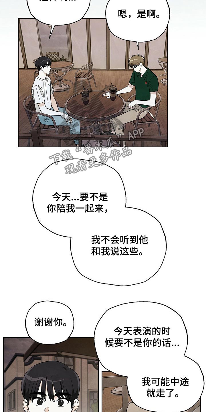 去看星星好不好漫画,第91章：【第二季】顿悟1图