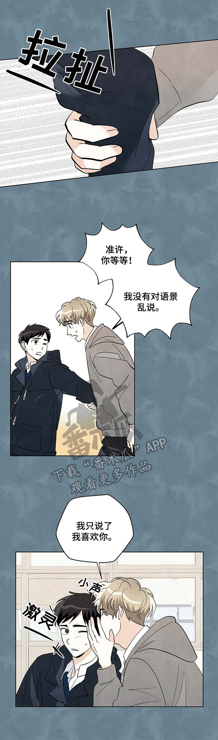想去看星辰与大海漫画,第31章： 看不清自己1图