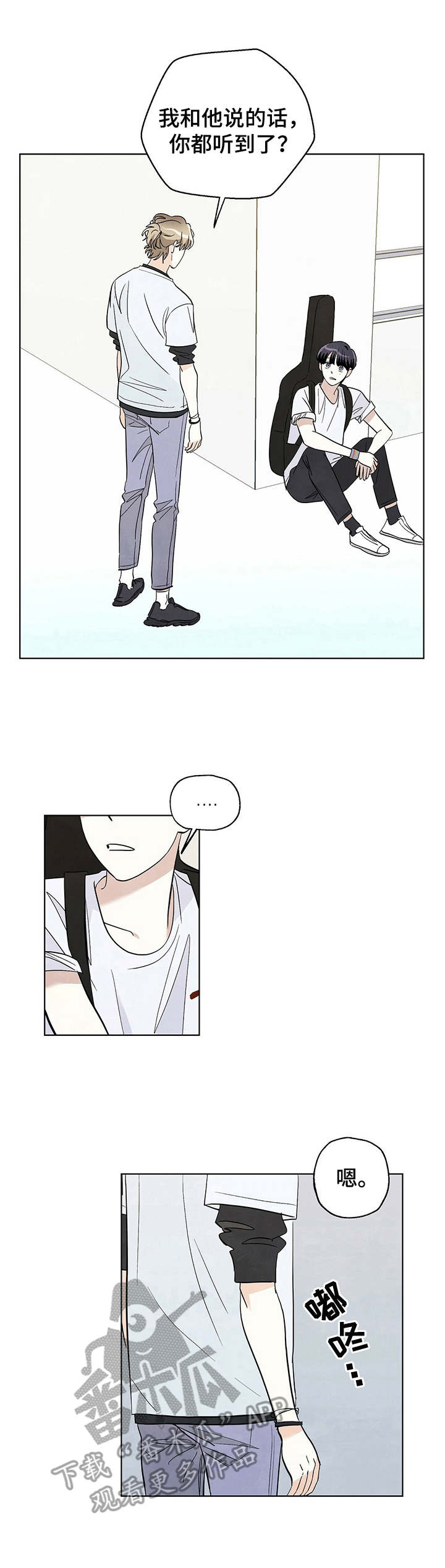 想去看星辰与大海漫画,第31章： 看不清自己4图