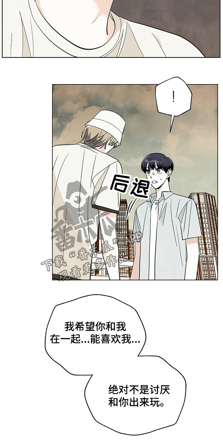 想去看星星吗漫画,第86章：【第二季】对不起5图