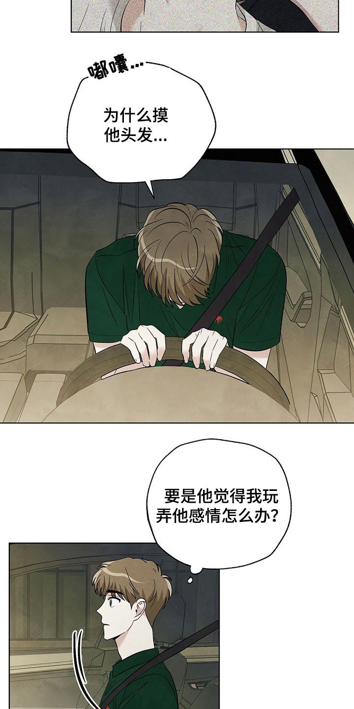 想去看风景的经典句子漫画,第94章：【第二季】纠结5图