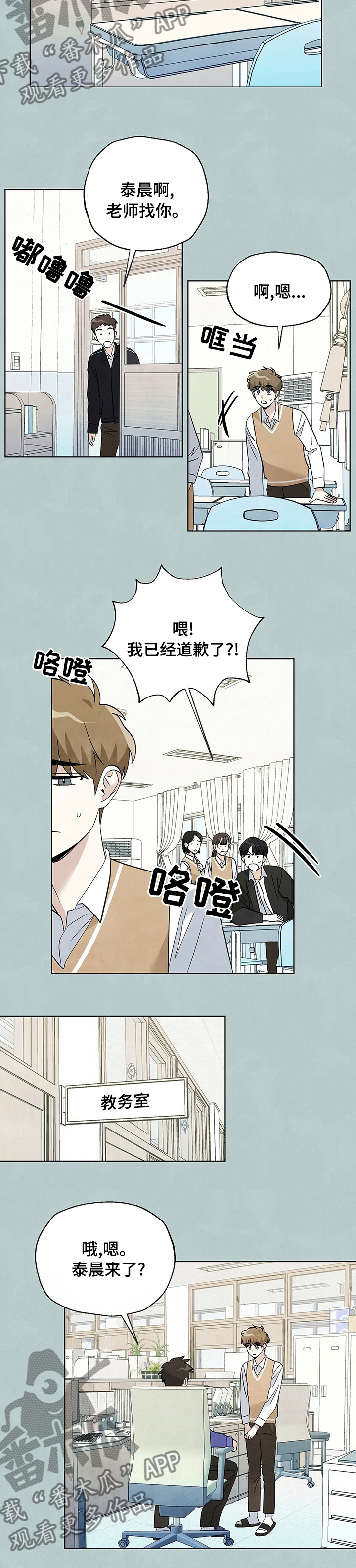 想去看星星吗漫画,第74章：【第二季】说错话1图