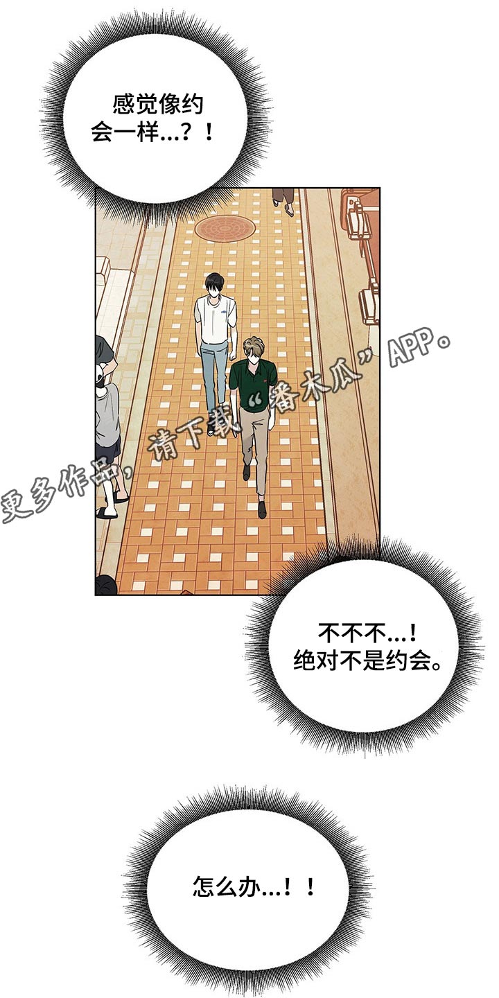 想去看星星吗漫画,第87章：【第二季】演唱会2图