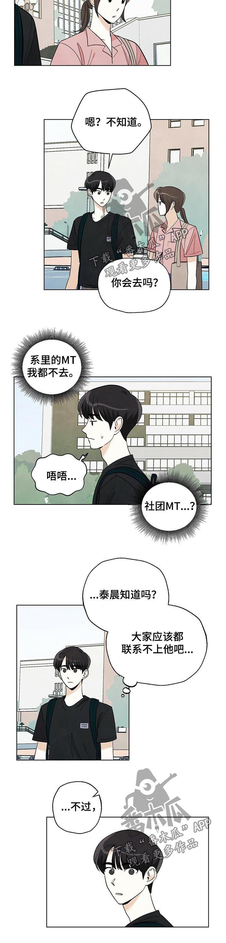 想去看星星吗漫画,第38章：心心念念1图