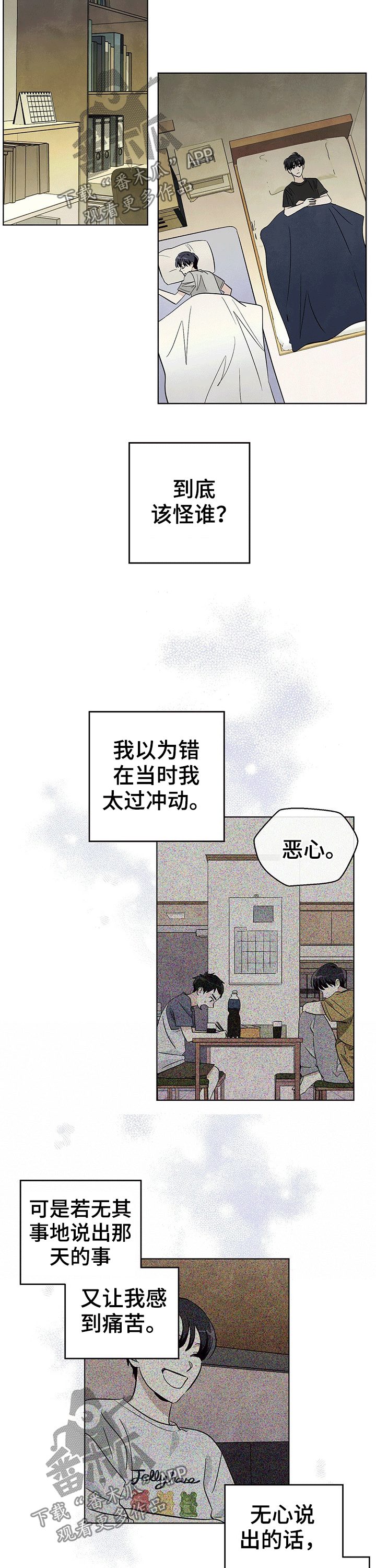 想去看星星吗漫画,第81章：【第二季】温柔3图