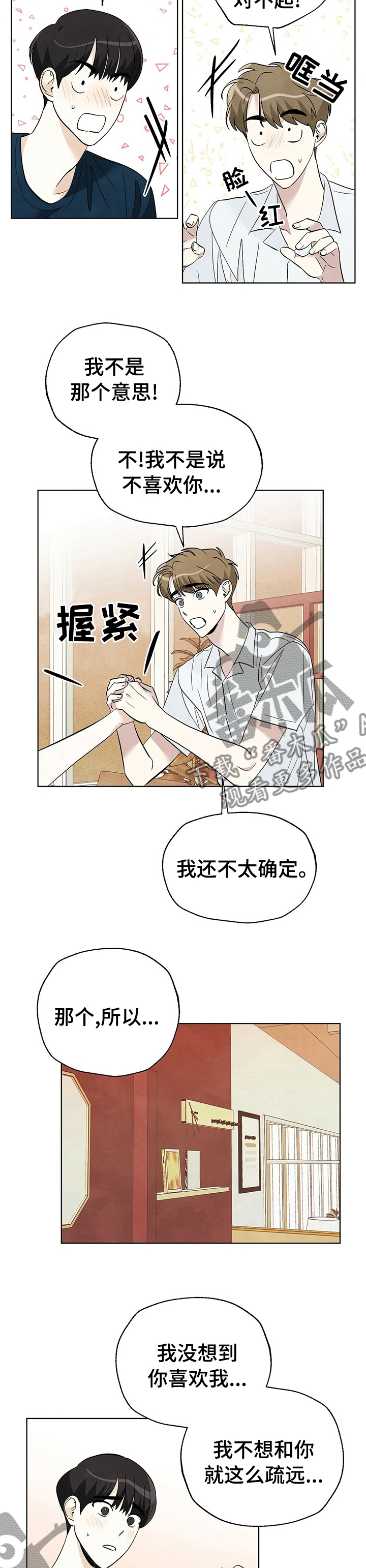 想去看电影没人一起的句子漫画,第69章：【第二季】不太确定2图