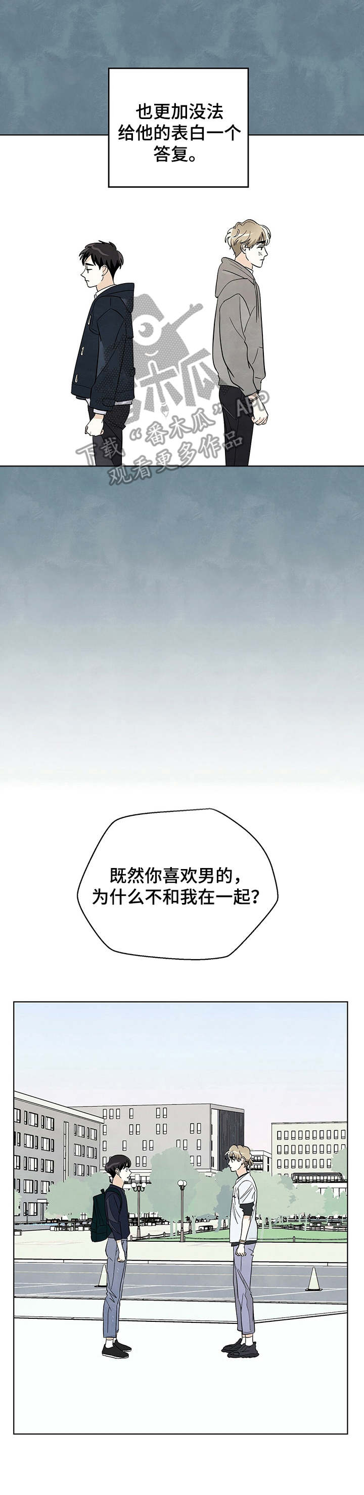 想去看星辰与大海漫画,第31章： 看不清自己4图