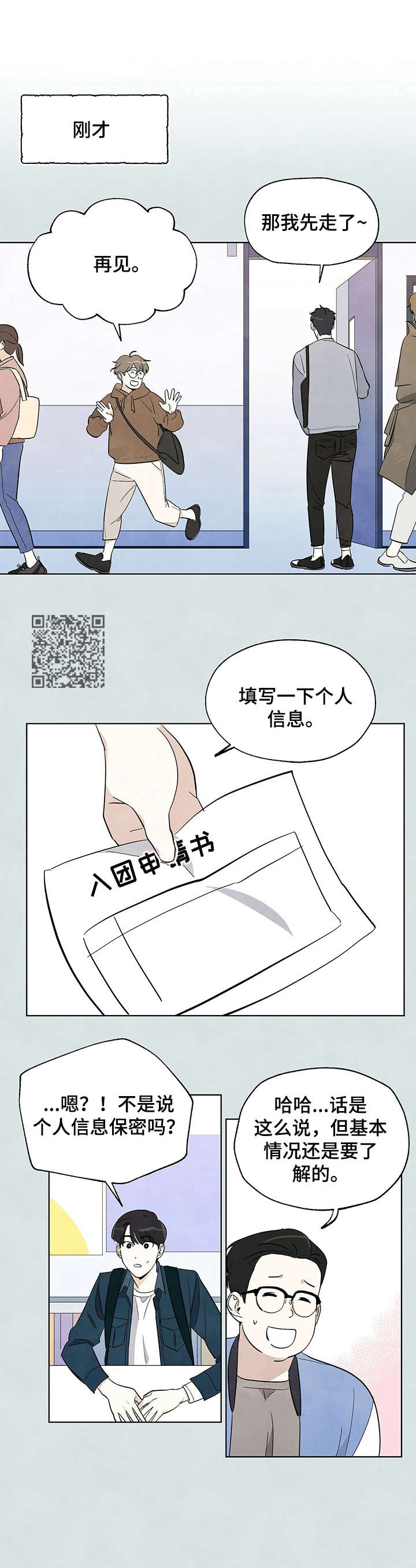 女生说想去看星星漫画,第4章：入团申请1图