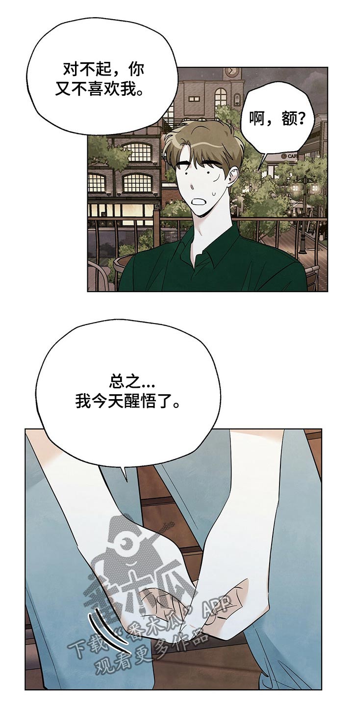 想去看星星吗漫画,第91章：【第二季】顿悟2图