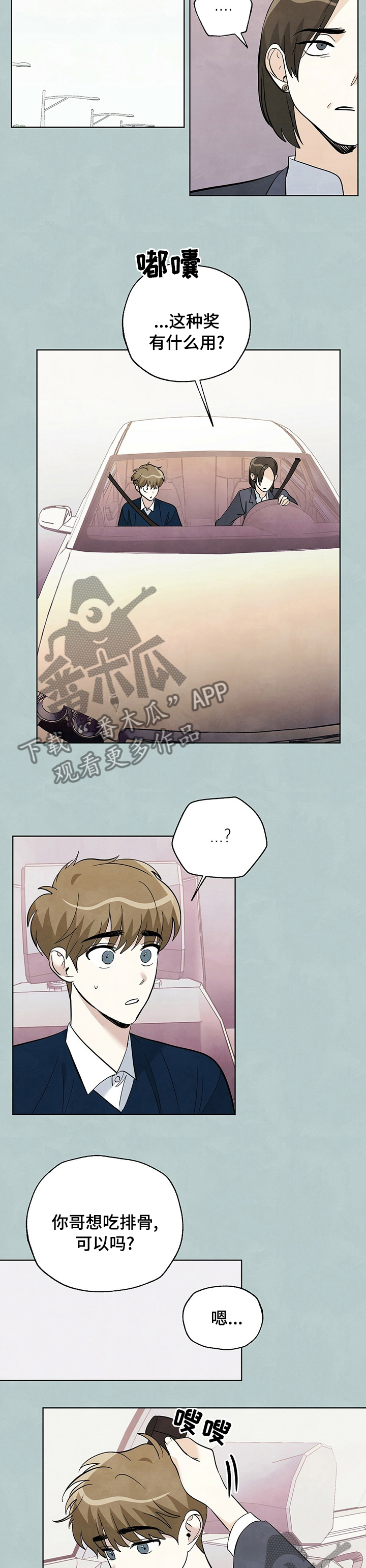 想去看星星吗漫画,第71章：【第二季】离婚4图