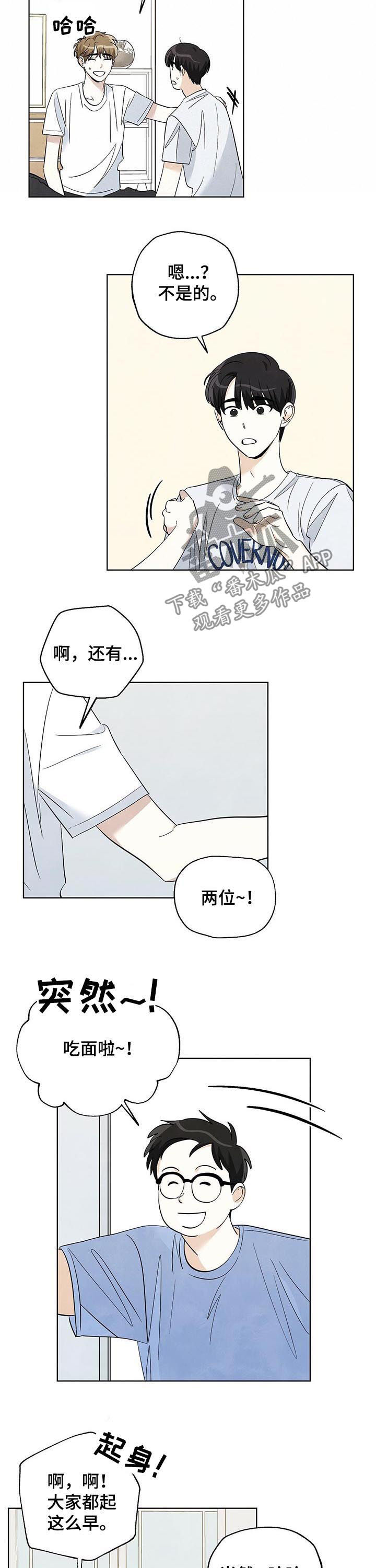 想去看星星的句子漫画,第52章：吃面2图