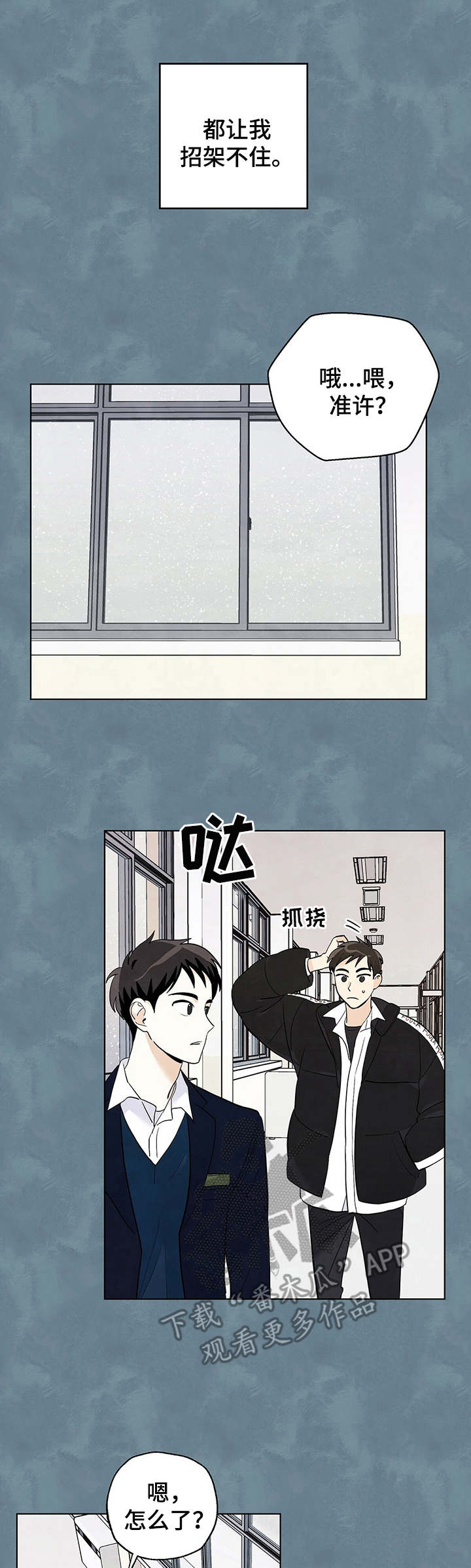 想去看星星吗漫画,第29章：招架不住4图