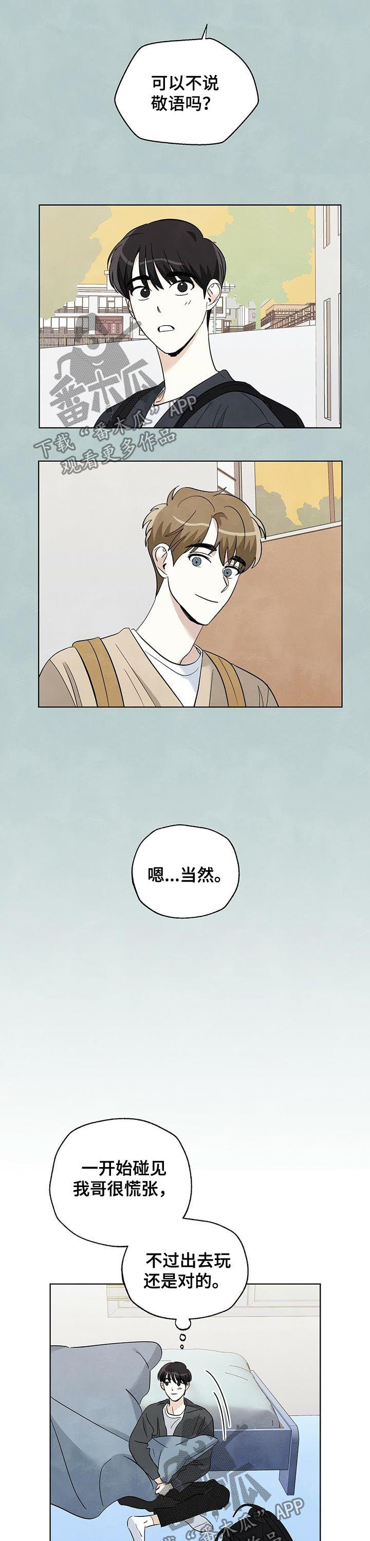 想去看星星吗漫画,第53章：瞎猜5图