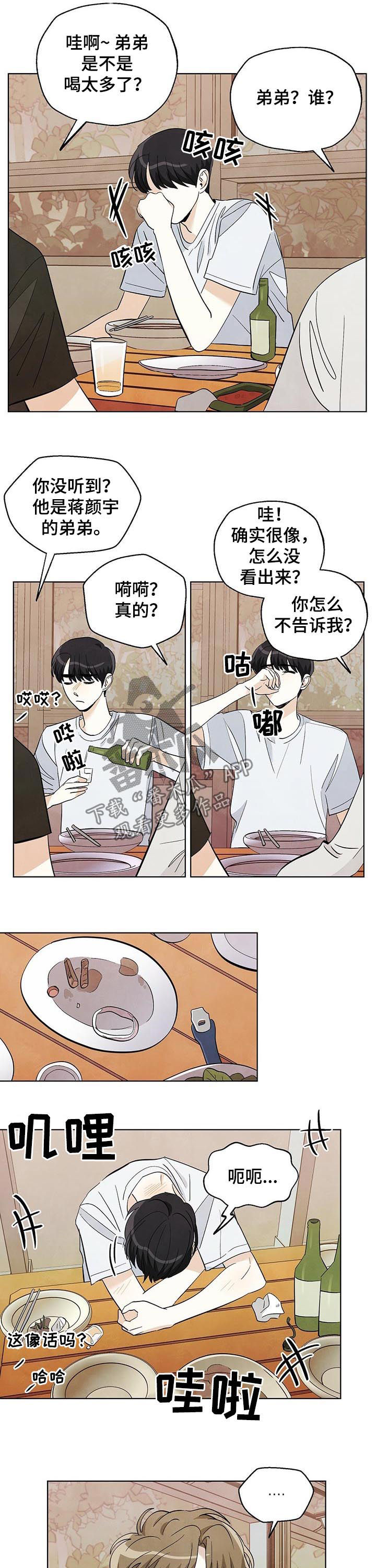 想去看星星吗漫画,第41章：他醉了1图