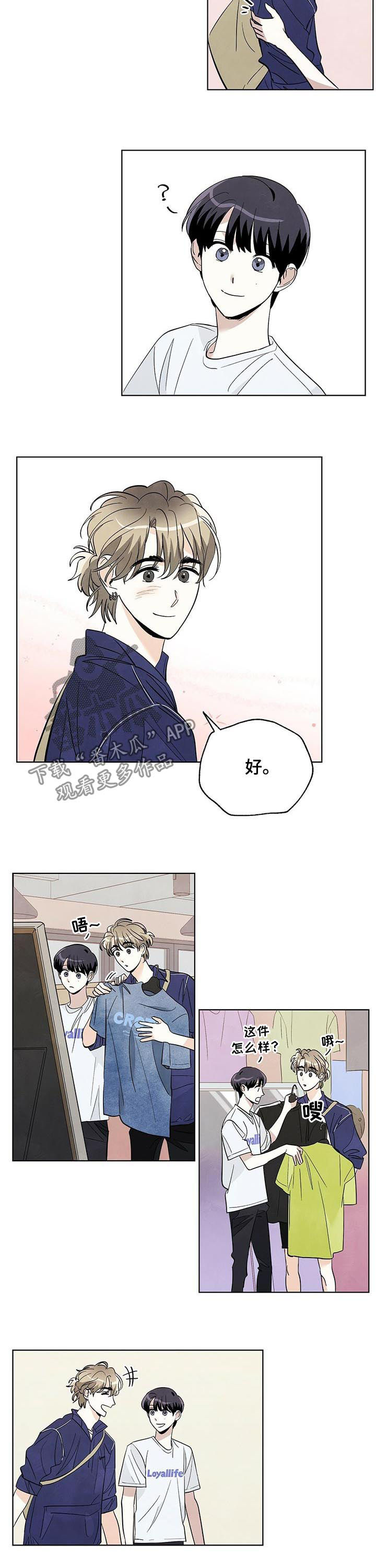 想去看星星吗漫画,第36章：社团MT2图