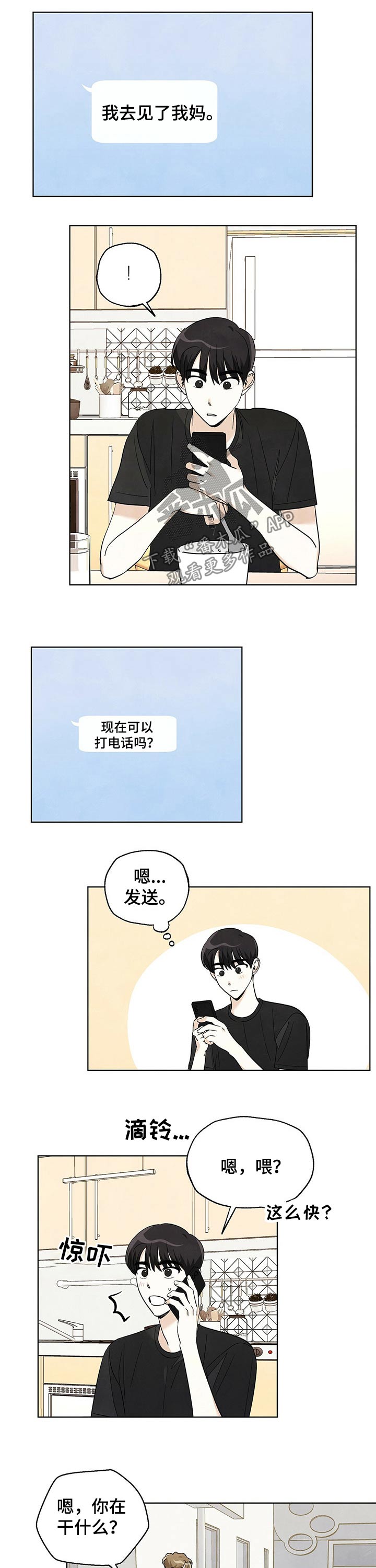 想去看星星吗漫画,第83章：【第二季】陪同5图
