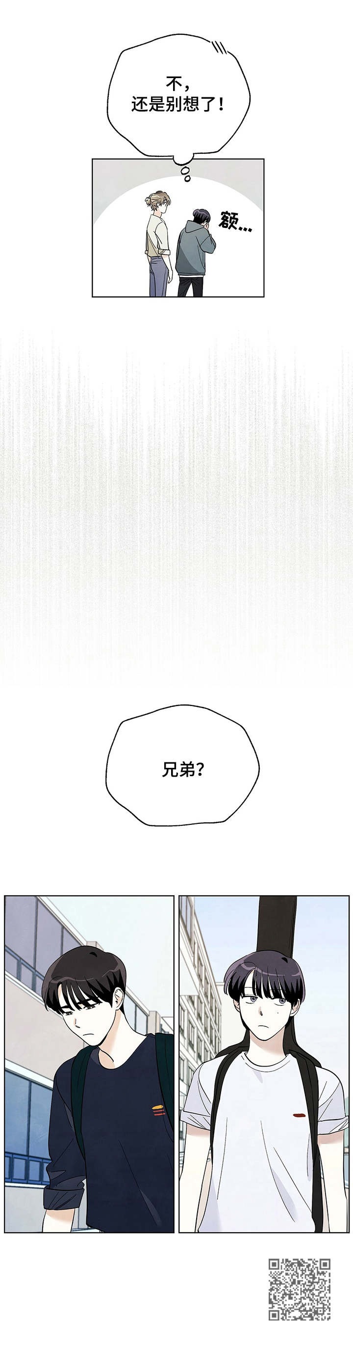 想去看星星吗漫画,第23章：关系好5图