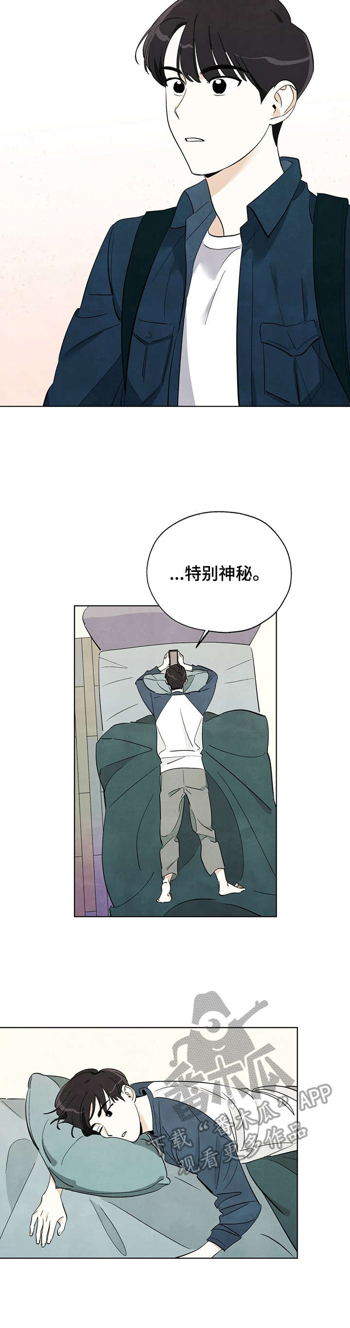 女生说想去看星星漫画,第4章：入团申请4图