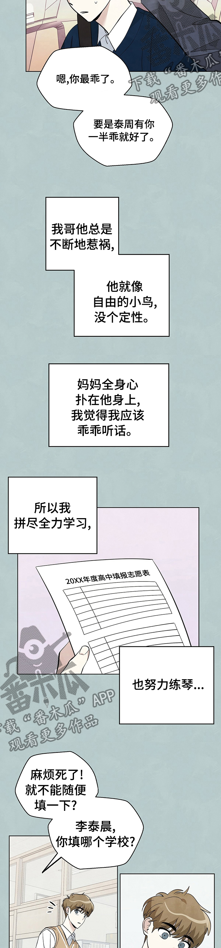 想去看星星吗漫画,第71章：【第二季】离婚5图