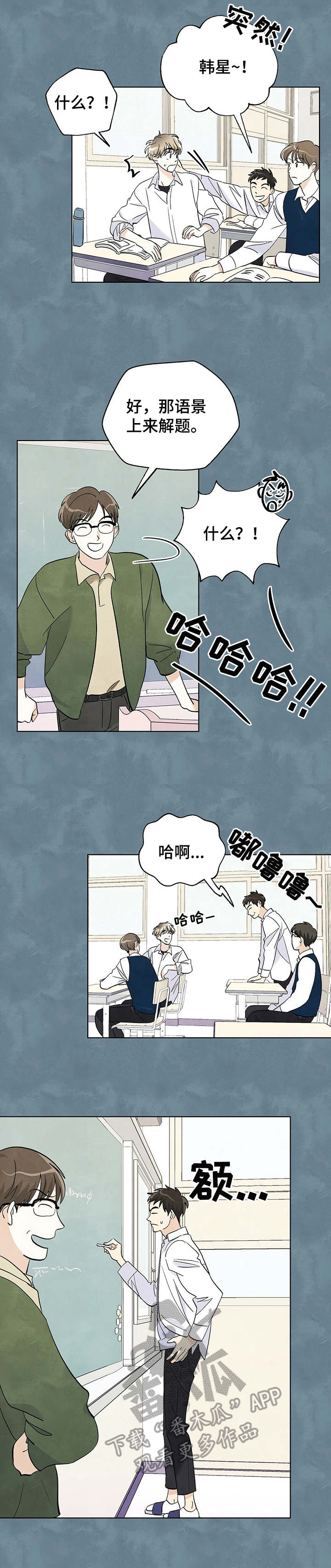 想去看星星吗漫画,第26章：打闹5图