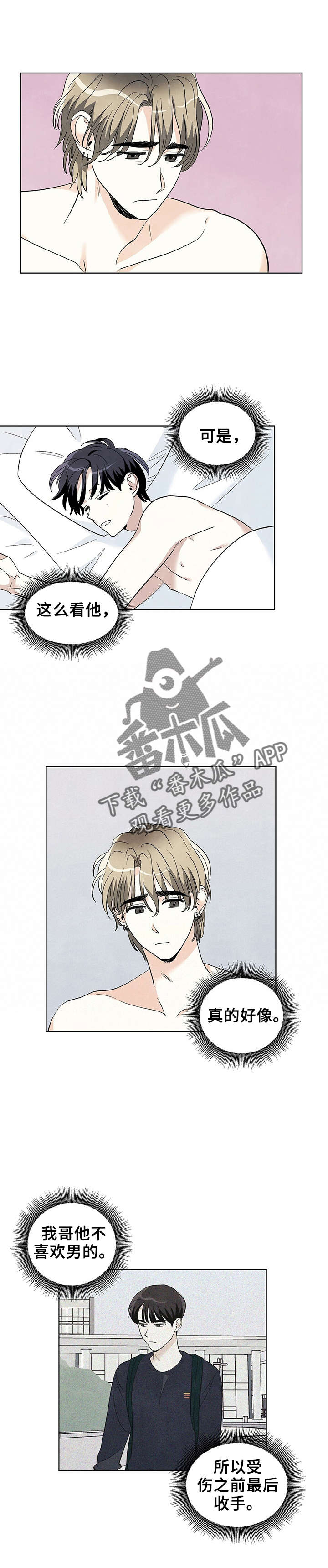 想去看风景的经典句子漫画,第45章：真的好像1图