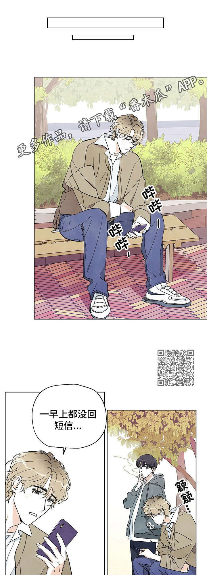 想去看海的心情说说漫画,第3章：读书俱乐部1图