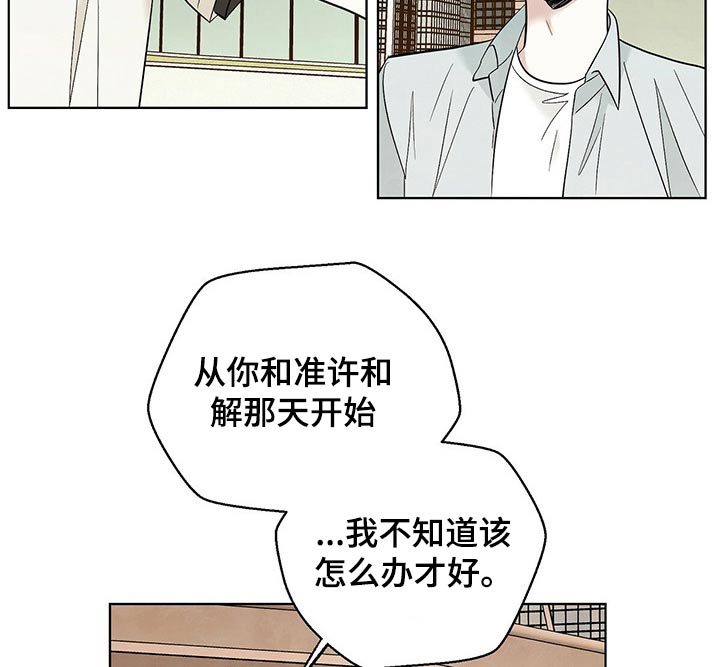 想去看星星吗漫画,第86章：【第二季】对不起4图