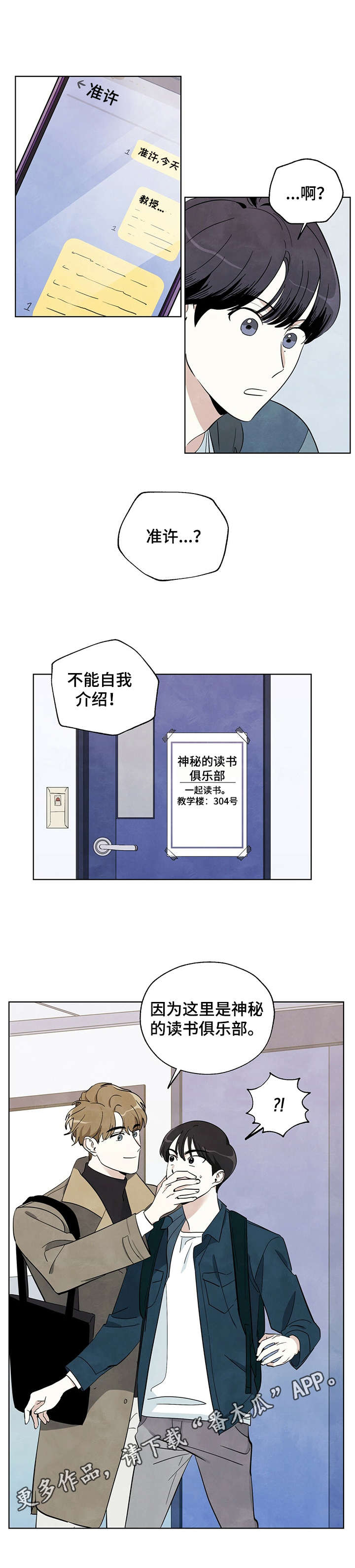 想去看海的心情说说漫画,第3章：读书俱乐部4图